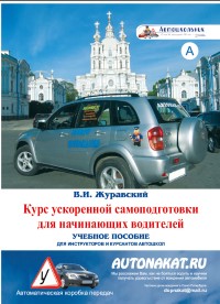 скан книги-методики autonakat.ru