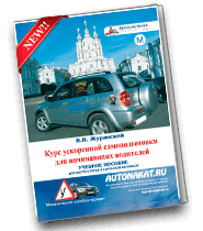 методика компании autonakat.ru
